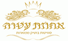 אחוזת עטרה