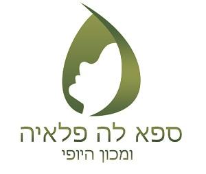 ספא לה פלאיה ומכון היופי - לוגו
