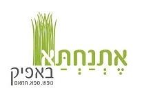 לוגו - ספא אתנחתא באפיק