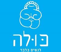 כולה לנשים בלבד - לוגו