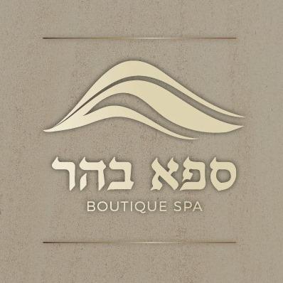 לוגו - ספא בהר