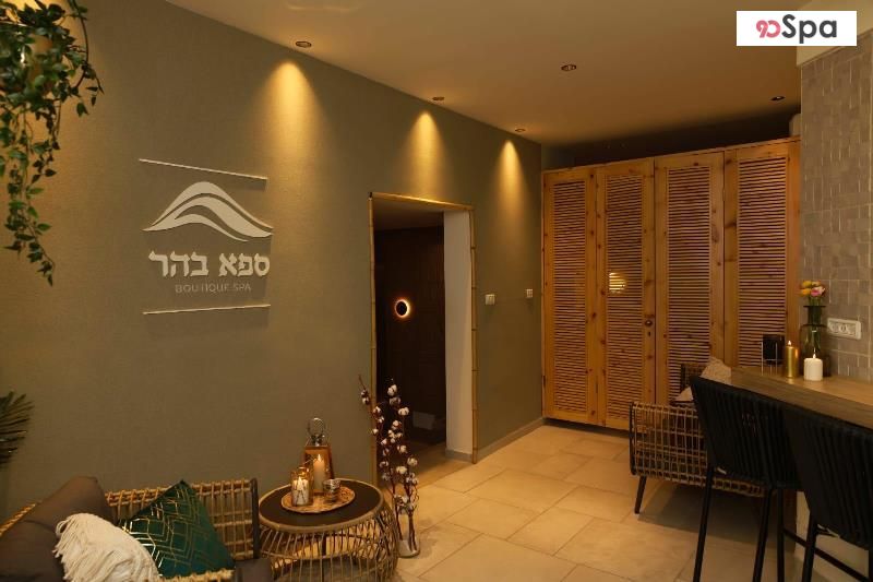 מתחם הספא - ספא בהר